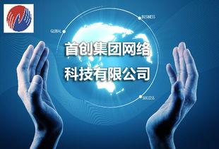 首創(chuàng)網(wǎng)絡科技優(yōu)化終端布局 一條龍服務遍布全國