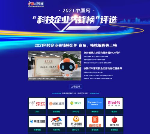 核桃編程榮膺 2021中國(guó)網(wǎng) 科技企業(yè)先鋒榜 年度品牌影響力企業(yè)