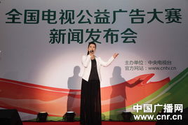 全國電視公益廣告大賽啟動 譚晶、濮存昕分享公益心路