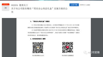 股東特惠引爭議，深交所責令整改 上市公司公告豈能成廣告陣地